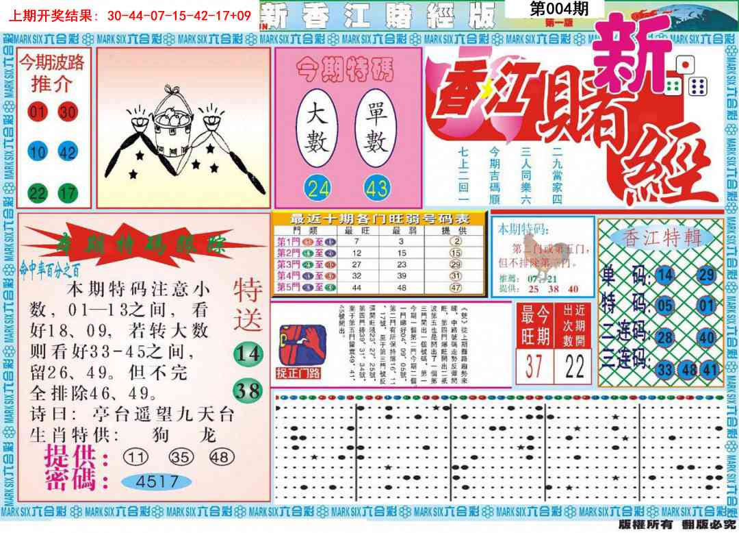 004期新香江赌经A[图]