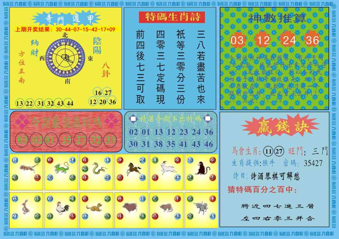 004期黄大仙灵码B[图]