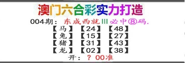 004期东成西就[图]