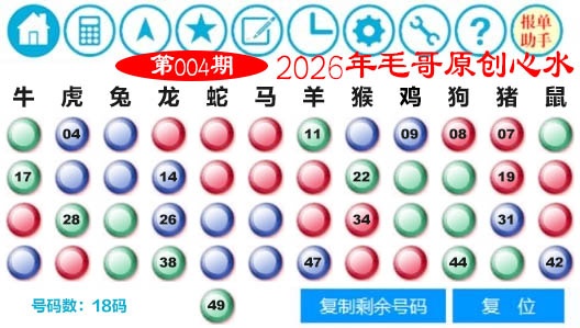 004期毛哥心水[图]