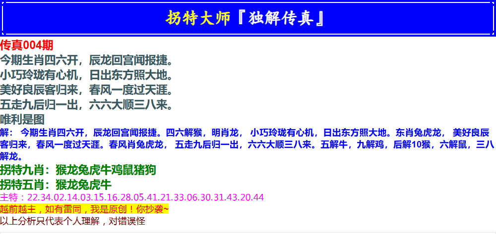 004期拐特大师澳门传真[图]