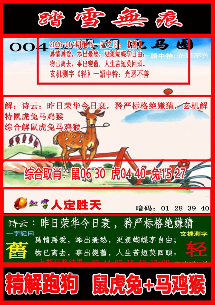 004期踏雪无痕跑马图[图]