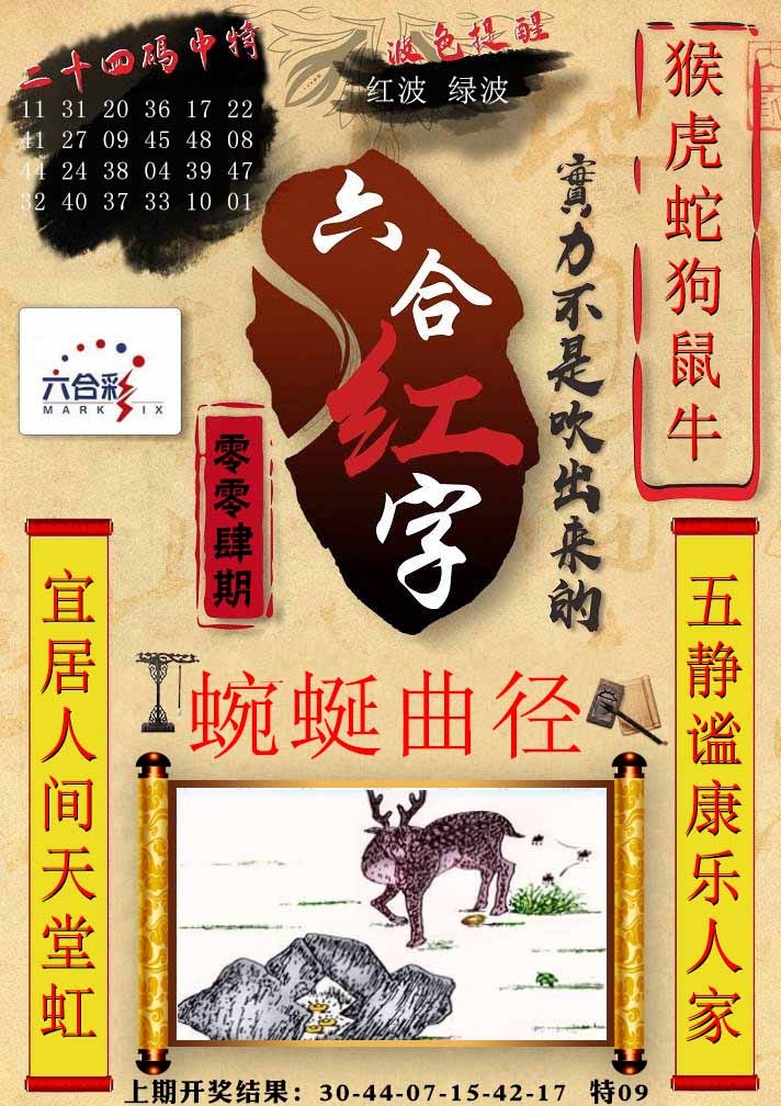 004期六合红字[图]