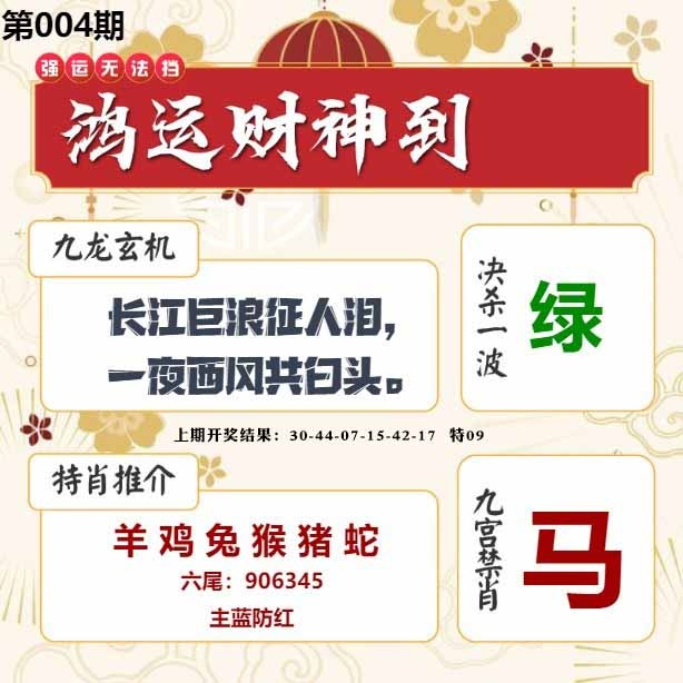 004期鸿运财神到[图]