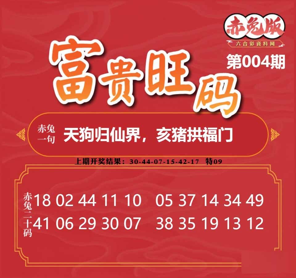 004期富贵旺码[图]