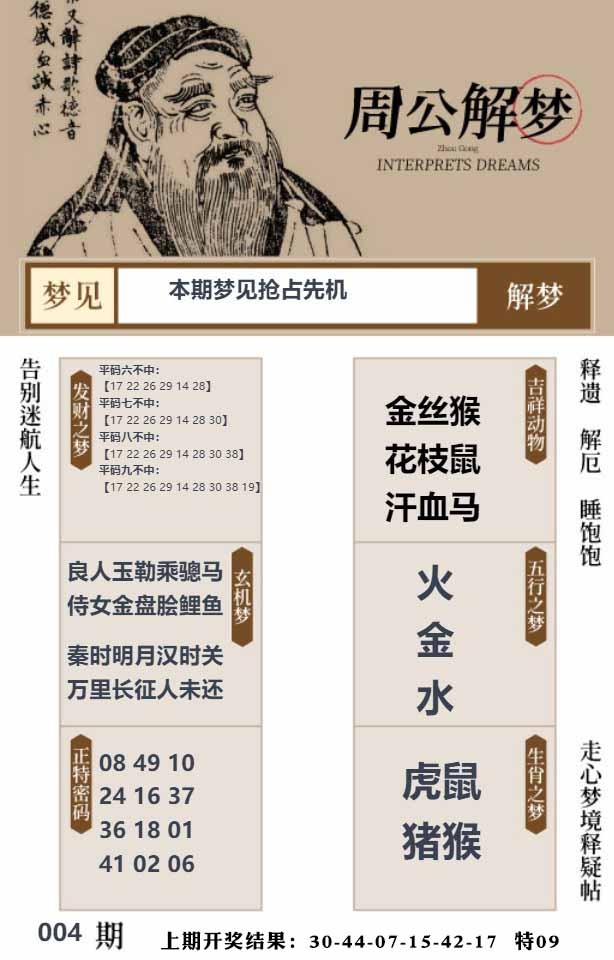004期周公解梦贴[图]