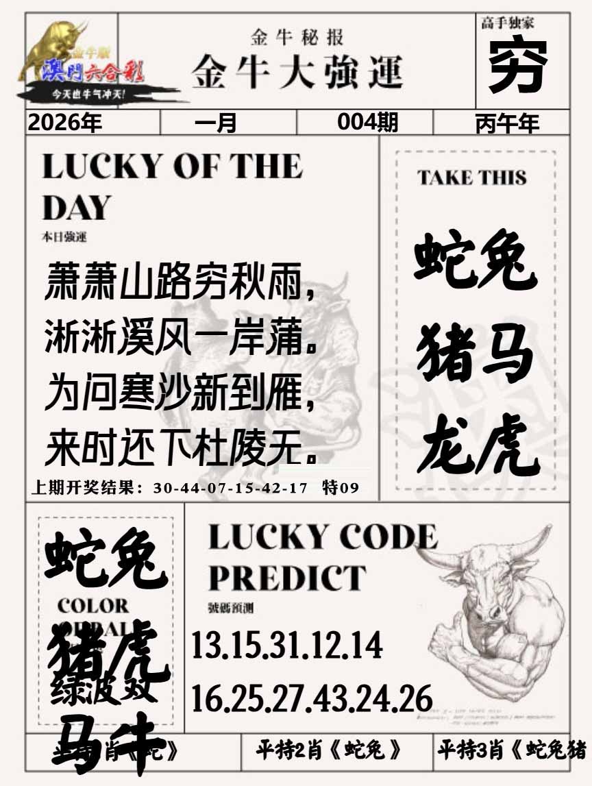 004期金牛大强运[图]