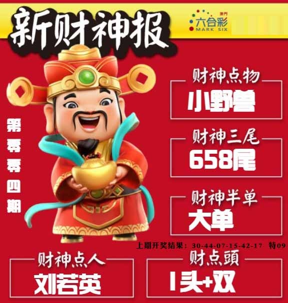 004期新财神报[图]