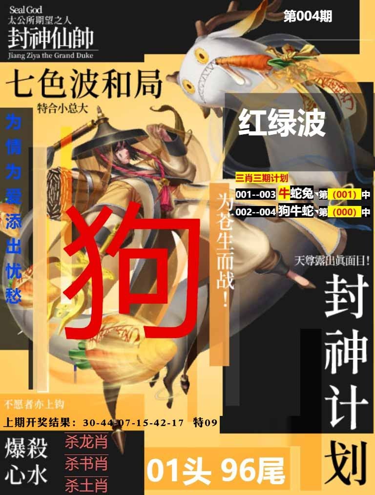 004期封神计划[图]