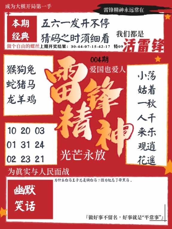 004期雷锋精神[图]