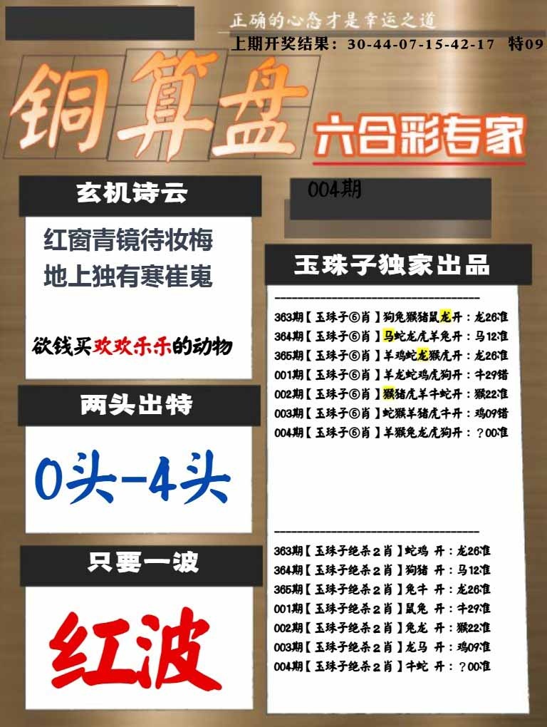 004期白小姐心水[图]