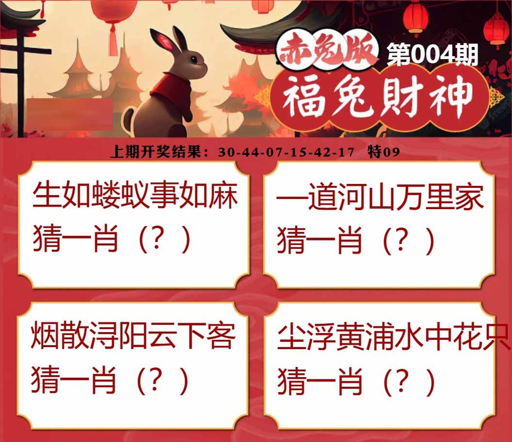 004期福兔财神[图]