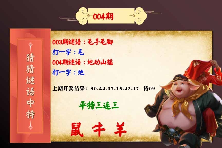 004期猜猜谜语特[图]