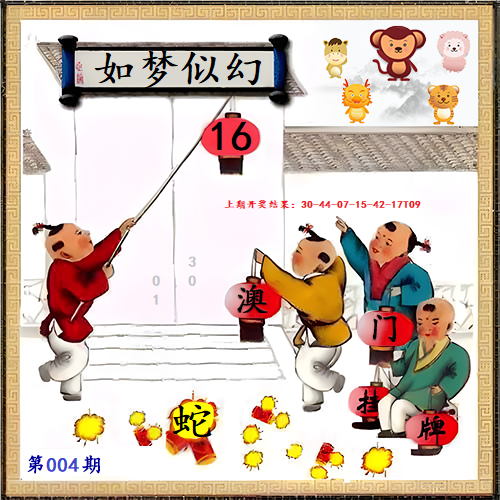 004期另版挂牌[图]