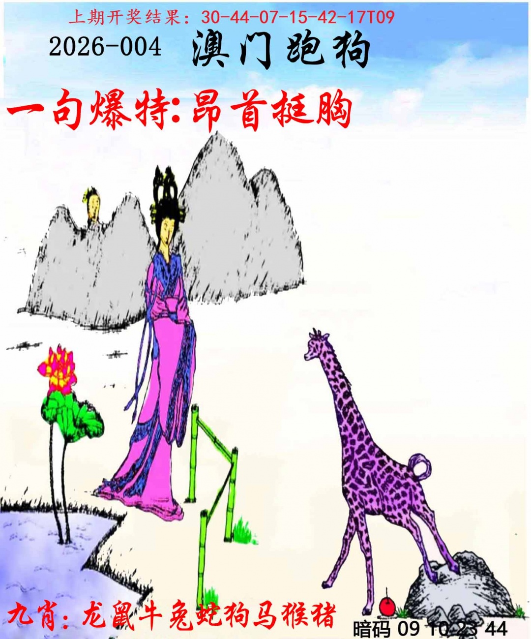 004期另版跑狗[图]